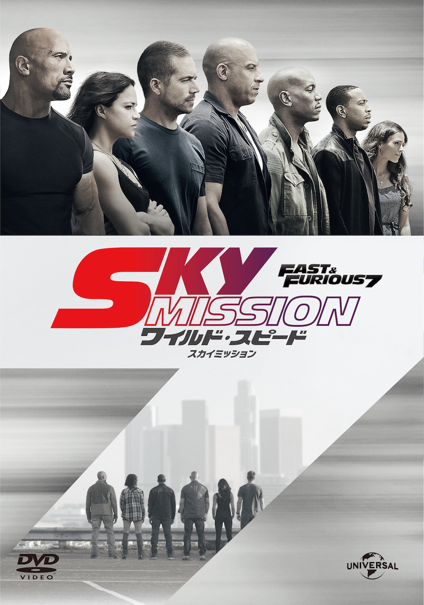 ワイルド・スピード SKY MISSION