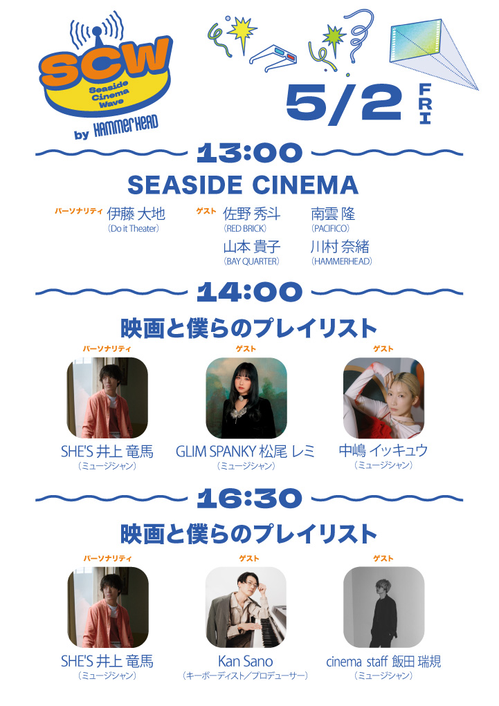 映画と僕らのプレイリスト 