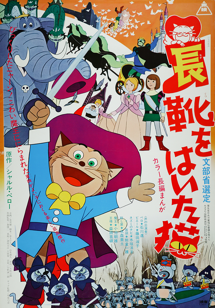 長靴をはいた猫